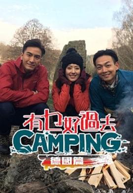 有乜好過去camping - 德國篇   粤语}