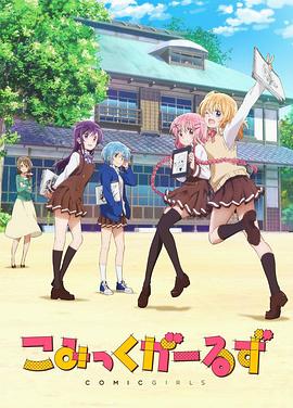 Comic Girls}