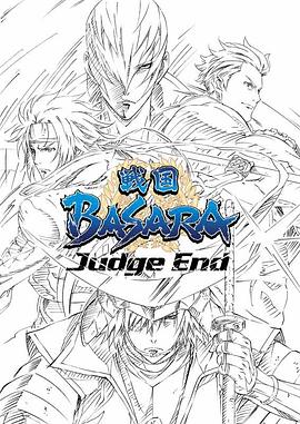 战国BASARA Judge End}