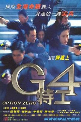 G4特工}