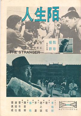 陌生人1969}