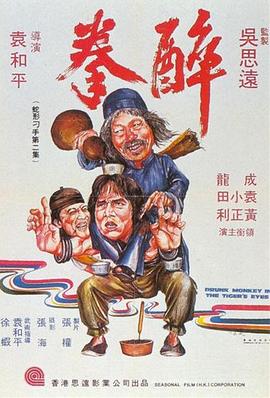 醉拳1978}