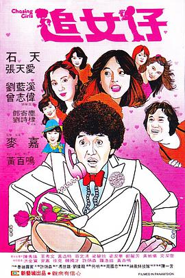 追女仔1981}