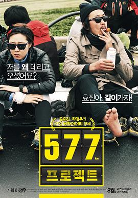 577计划}