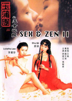 玉蒲团2之玉女心经}